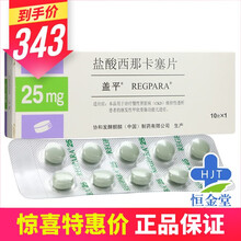 REGPARA盖平  盐酸西那卡塞片 25mg*10片/盒 5盒装