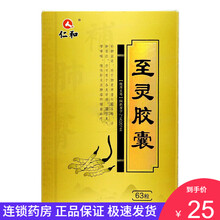 仁和 至灵胶囊 0.25g*63粒 1盒装