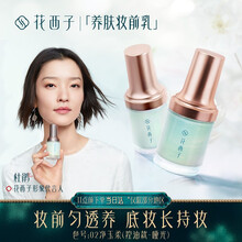 花西子玉容山茶养肤妆前乳/隔离霜打底保湿补水控油遮瑕隐形毛孔-02净玉柔（控油款-哑光）