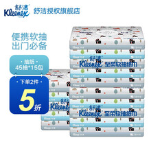 超市	
【自营仓直发】舒洁（Kleenex）抽纸 纸巾 纸抽 面巾纸 Q迷你便携装 45抽*15包 共675抽