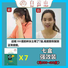 『眼科主任推荐』贴贴缓解疲劳明目贴 买四送三【降300-400度】