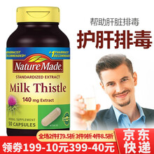 奶蓟草护肝片肝脏排毒养肝护肝改善脂肪肝烟酒加班熬夜解肝火旺盛酒精肝水飞蓟精华肝脏保健品美国进口天维美 水飞蓟奶蓟草(护肝) 50粒/140mg