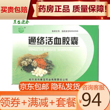 姚氏 通络活血胶囊 0.35g*48粒  腰椎病 腰椎间盘突 1盒