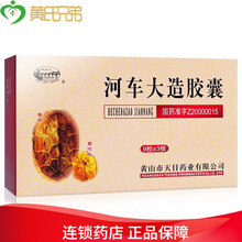 新安江 河车大造胶囊 0.35g*27粒/盒 1盒装