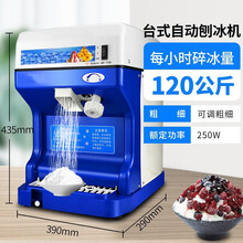 纳丽雅碎冰机商用大型家用小型刨冰机全自动奶茶店冰沙机绵绵冰机破冰机 台式刨冰机【全自动】【随时调节粗细】 冰沙杯