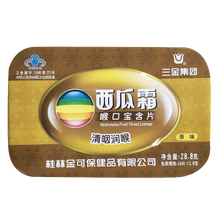 顺丰发货】三金 西瓜霜喉口宝含片 1.8g片16片润喉干燥嗓子痒喉咙肿痛清喉 西瓜味