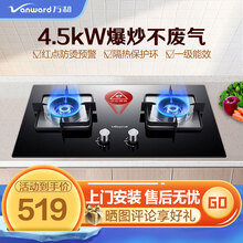 万和（Vanward）5.0KW台式燃气灶 煤气灶具家用台嵌两用天然气灶双灶嵌入式 钢化玻璃 燃气灶 5.0天然气