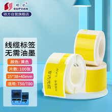 硕方T50标签热敏打印纸 通信旗帜P型刀型标签纸移动机房线缆网线尾纤不干胶贴纸网络开关安防水防撕 热敏线缆标签F型黄色25*38+40mm(100张