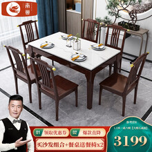 南巢 实木餐桌大理石餐桌新中式餐桌椅组合方桌长方形餐桌 现代简约餐厅家用吃饭桌子餐厅家具 1.5米一桌六椅【大理石桌面】