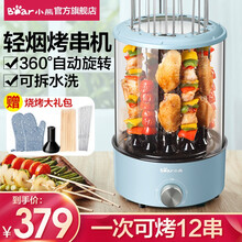 小熊（Bear）电烧烤炉烤肉串机家用自动旋转室内无烟烧烤羊肉烤串机 DKL-S11A1 配烧烤大礼包
