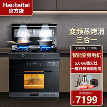 Haotaitai好太太中国电器集成灶烟灶蒸烤箱一体式家用燃气油烟机洗碗机集成灶自动洗侧吸下排多功能 【全新设计师款】AF11烟灶蒸烤一体集成灶 T天然气