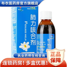 健兴 肺力咳合剂150ml*1瓶/盒 久咳支气管哮喘气管炎儿童口服液 3盒