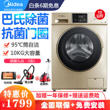 美的（Midea）10公斤大容量家用全自动滚筒洗衣机变频一级能效除菌洗 MG100S31DG5