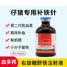 兽药第二代血多邦牲血素仔猪宠物狗狗补血50ml瓶 铁血龙 血多邦10瓶