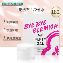 屈臣氏无纺布化妆棉180片 薄款湿敷洁面亲肤省水一次性无纺布圆形卸妆棉