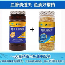 大豆卵磷脂软胶囊辅助降血脂鱼油通血管高血压产品 绿健园 大豆卵磷脂+鱼油*各200粒