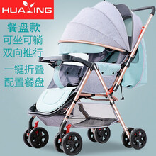 华婴 婴儿推车可坐可躺超轻便携式折叠小宝宝伞车四轮儿童手推车 旗舰版薄荷灰+可坐可躺+双向推行