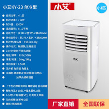 小艾 新款移动空调单冷一体机家用小型免安装立式客厅大1.5P1匹冷nuan无外机 经典新款小1匹单冷（8-12平米）