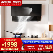 老板名气（MQ）2535A油烟机 侧吸式抽油烟机灶具套装 21立方大吸力油烟机家用烟灶消厨房三件套 烟灶套装|搭配4.1KW四维强火灶B311A 天然气