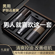 男士护肤品套装补水保湿控油深层洗面奶爽肤水保湿霜精华水乳液学生平价送礼盒 护肤套装【洗面奶+水+乳】