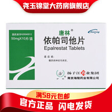唐林 依帕司他片 50mg*10片/盒 糖尿病神经性病变 10盒