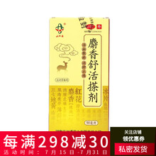 五洲通 麝香舒活搽剂 50ml活血散瘀消肿止痛软组织损伤风湿痹痛 一盒装