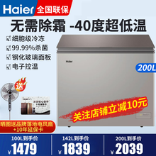 海尔冰柜家用无需除霜冰柜一级能效零下-40度超低温冷柜海鲜细胞级深冷速冻柜减霜80%迷你小型冰柜统帅 200升海尔冰柜