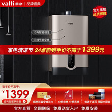 华帝（VATTI）燃气热水器 智能恒温 三档节能变升 精准温控无温差感 i12054-13升天然气