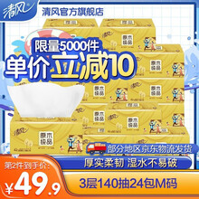 清风 金装抽纸3层140抽24包M码 【加大加厚】纸巾抽餐巾纸卫生纸母婴适用居家常备 整箱 包邮