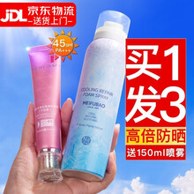 美肤宝美白隔离防晒霜控油防汗遮瑕bb面部全身保湿清爽喷雾裸妆户外沙滩学生军训女防晒护肤品男女旗舰官网 45倍防晒+150ml喷雾+10ml同款
