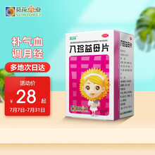 葵花 八珍益母片60片 补气血调月经头晕心慌