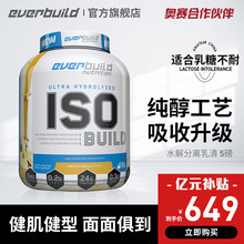 everbuild EB健型水解分离乳清蛋白粉 5磅2268g蛋白粉ISO增肌粉 欧洲进口 咖啡味