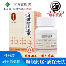 雷允上 补肺活血胶囊 0.35g*40粒 益气活血，补肺固肾，用于肺心病 10盒装