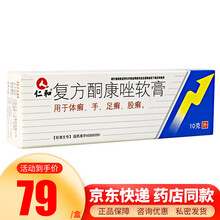 仁和 复方酮康唑软膏 10g 5盒