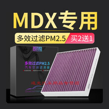 逐光 适配07-14款讴歌MDX空调滤芯原厂升级pm2.5冷气格汽车保养配件4S保养维修专用 2009年 讴歌mdx 排量3.7L