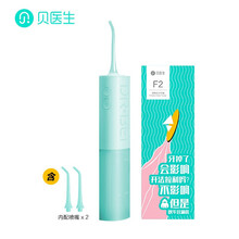 贝医生 小米生态冲牙器 /水牙线 /洁牙器便携式正畸牙齿缝家用口腔清洁洗牙器伴侣F2 冲牙器F2【浅岛绿】