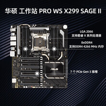 华硕（ASUS）X299 A/E/DELUXE/SAGE/MARK 2 R6E 电脑台式机主板 工作站 PRO WS X299 SAGE II