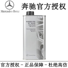 奔驰（BenZ）4S原厂 刹车油 制动液 DOT4 1瓶（1升装） 奔驰A级 A160 A180 A200 A220