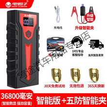 适用于汽车搭电宝便携式轿车蓄电池电瓶应急启动电源搭线充电宝打火神器 36800毫安豪配(70%客户选购)