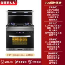 好太太集成灶蒸烤一体式单双灶消毒柜气电蒸烤箱家用侧吸抽油烟机小户型玻璃台面烟灶套装 900烟灶蒸烤-专业烘培 液化气