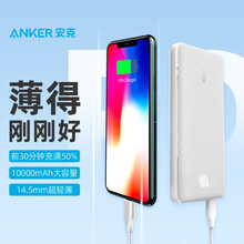 Anker安克 充电宝10000毫安时 PD18W双向快充大容量超薄移动电源Type-C 适苹果iPhone12/11/华为小米安卓手机