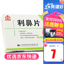 银诺克 利鼻片 0.25g*36片/盒 1盒