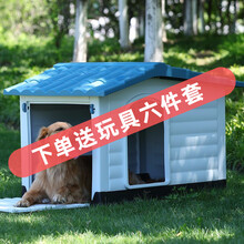 hoopet狗窝夏季边牧金毛狗房子塑料狗屋室外防水防雨耐咬中型大型犬拉布拉多室内别墅户外狗舍四季通用 大号-无门款-蓝色（90斤）