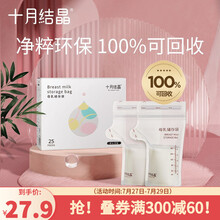 十月结晶储奶袋 可回收母乳保鲜袋存奶袋奶水人奶储存袋180ml 25片