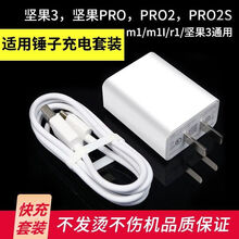 博联仕适用锤子坚果pro/pro2充电器头快充m1/m1l//r1/pro2s/3手机数据线 锤子闪充头+数据线 1米