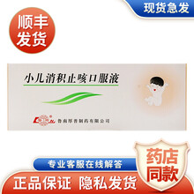 鲁南 小儿消积止咳口服液 10ml*10支 /盒 用于小儿饮食积滞 5盒