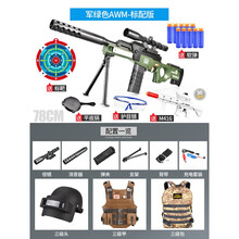 AWM正版大号玩具枪男孩电动连发软弹儿童吃鸡装备全套斗牛士 绿色AWM-标配+装备 套餐一【20发软弹+1弹夹+1充电电池+M416小