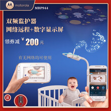 无线网络远程婴儿宝宝监护器看护器监控器监视器啼哭提醒Motorola MBP944