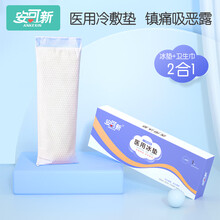 安可新 产后会阴冷敷垫一次性冰袋 孕妇顺产冷敷贴宫产伤口侧切冰敷垫 3片装 32*11cm