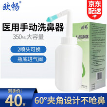 欧畅 洗鼻器海盐水喷鼻洗鼻盐鼻炎鼻腔吸鼻器手动成人儿童生理盐水冲鼻器医用鼻腔清洗器大容量洗鼻壶 洗鼻器+2种喷头+30包盐